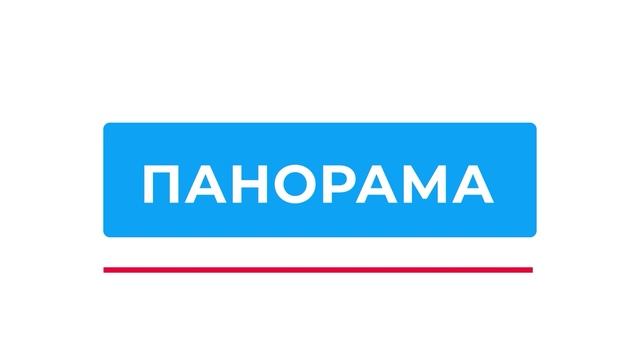 Итоговый информационный выпуск «Панорама» 15.02.2025