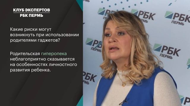 Клуб экспертов «РБК Пермь» | Надежда Денисова | Дети и гаджеты