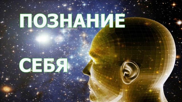 Книга ВЛАСТИТЕЛИ МИРА  ПОДМЕНА 18 ПОЗНАНИЕ СЕБЯ