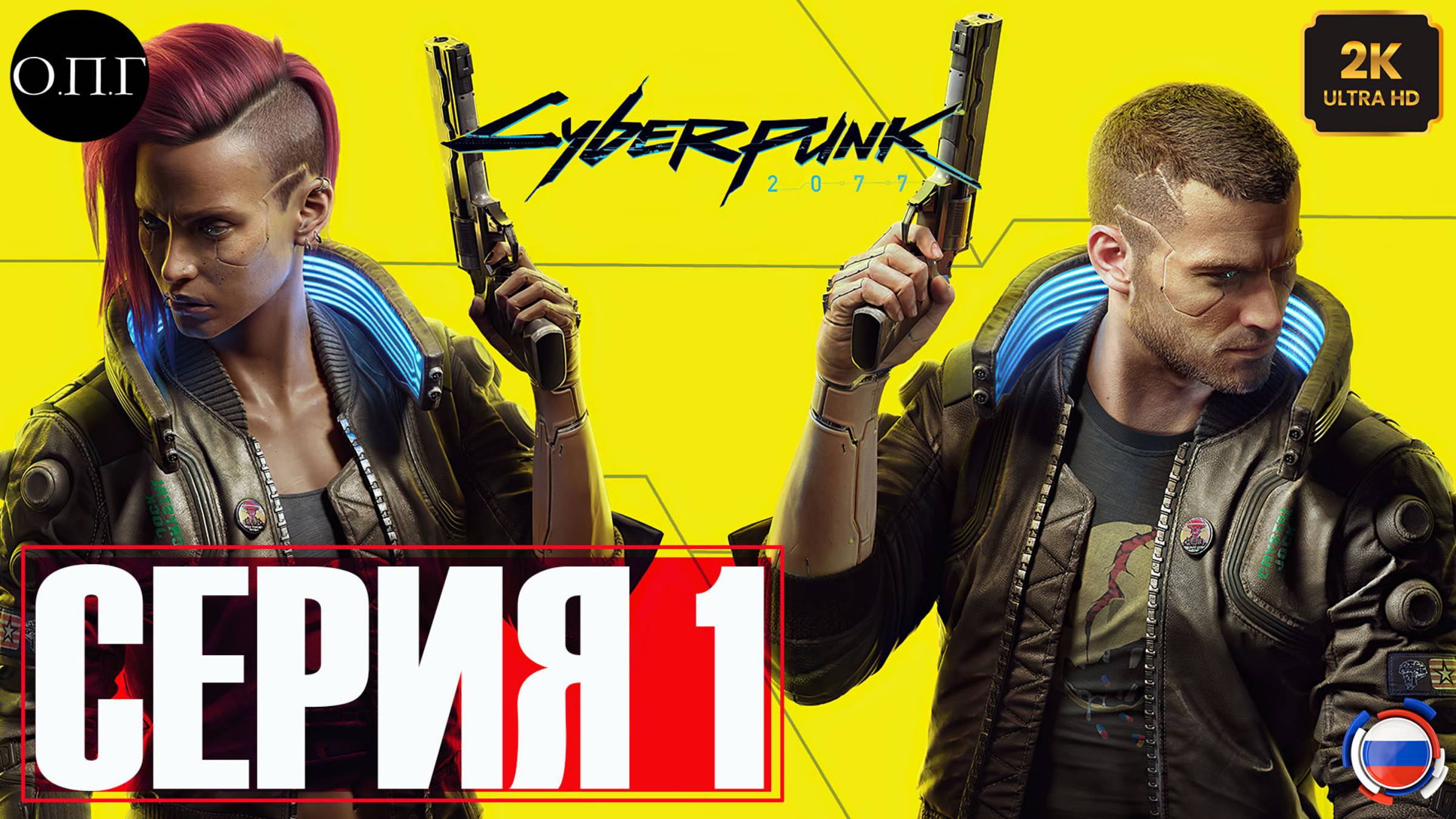 Cyberpunk 2077 - Прохождение 1 - Корпорат - Увольнение из Арасаки -