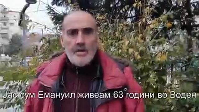 Македонец од Воден јас не сум ни Бугар ни Грк туку Македонец