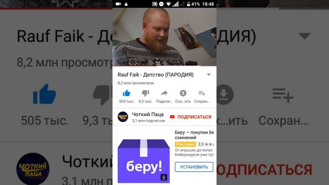 Реакция на детство (пародия) чоткий паца