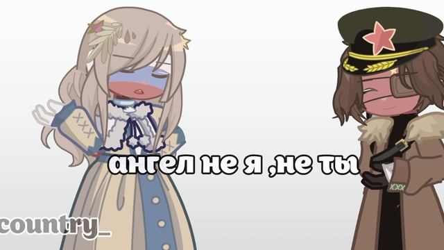 ангел не я, не ты(автор country ; видео гача)