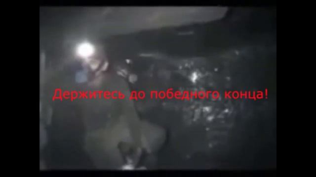 В ПОДДЕРЖКУ ШАХТЕРАМ КАРАГАНДЫ!