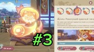 Акицу Гарпастум: Двойные сновидения #3 Геншин Импакт/Genshin Impact