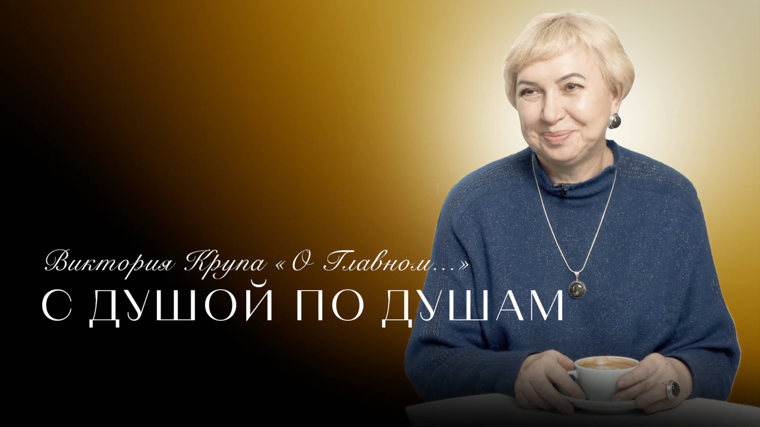 NAMAS YOUNIVERSITY представляет. Знакомьтесь Виктория Крупа