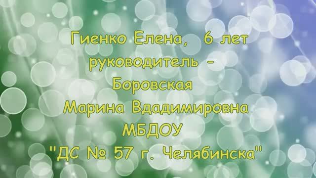 ГИЕНКО ЛЕНА. 6 ЛЕТ. ЛЮДМИЛА УЛАНОВА . САШКИНО УТРО.