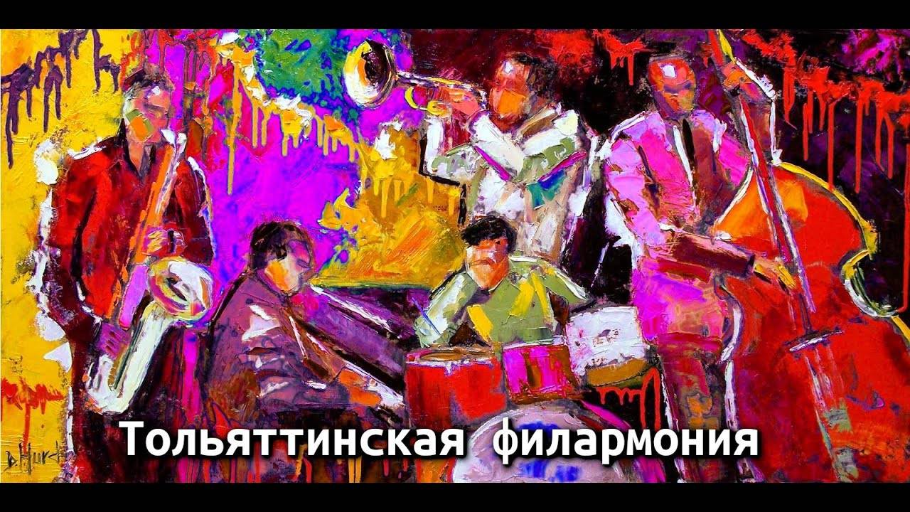 Открытие джазового сезона. Юбилейный концерт Валерия Мурзова. 1 сентября 2020г.