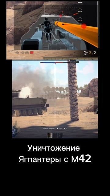 Уничтожение Ягпантеры с М42