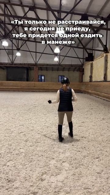 Очень обидно, когда такое происходит #шутка #конныйспорт #жиза #мем#equestrianmemes #sport