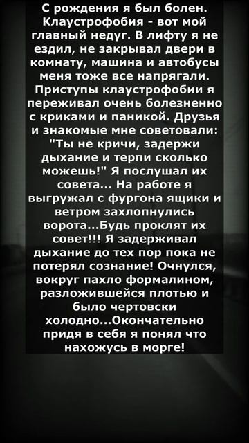 КЛАУСТРОФОБИЯ / Страшные мистические истории на ночь