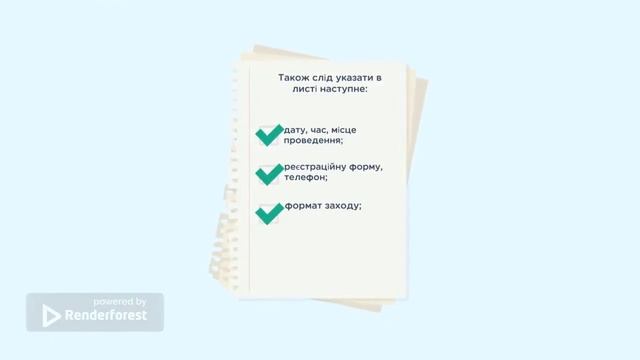РМ: Жанри мовлення. Запрошення (урок укр. мови в 5 кл. НУШ). Авторка - Тетяна Бутурлим