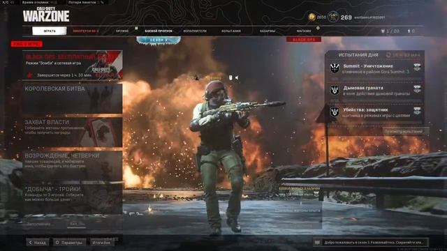 warzone быстрый слив или...
