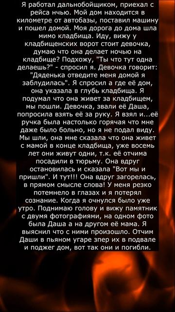 СГОРЕВШАЯ СЕМЬЯ