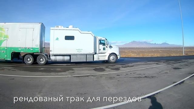 VLOG#3 Канал: "Жизнь в США". Дальнобой по США. Монстр-Трак