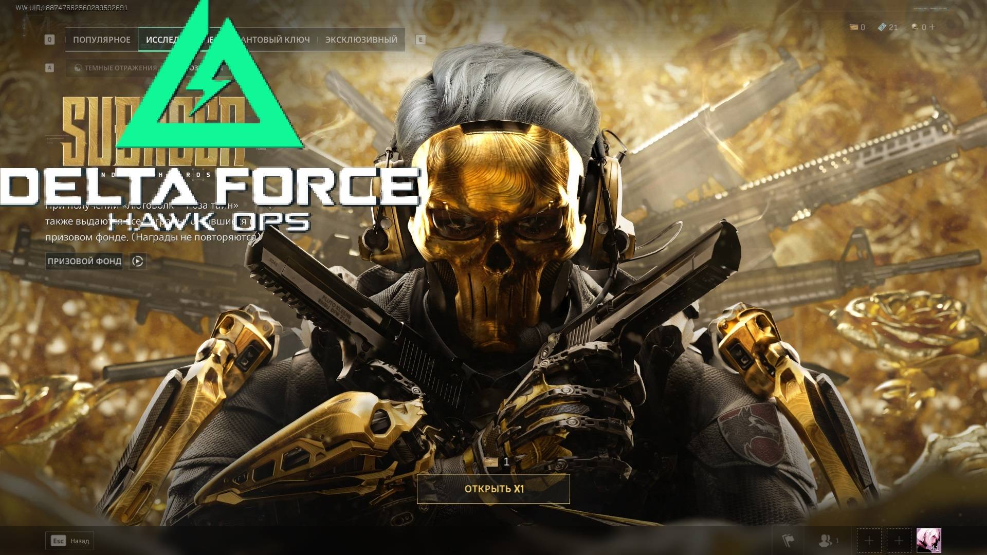 ПОТЕЮ x17 Delta Force Hawk Ops
