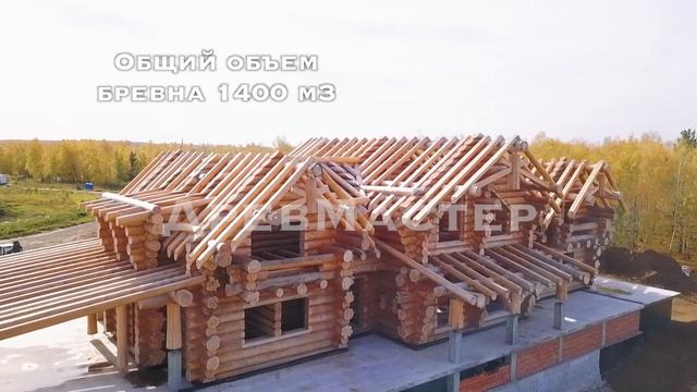 Дом из бревна 952 м2. ГИГАНТСКИЙ СРУБ дома от компании ДРЕВМАСТЕР | Уникальный VIP-проект