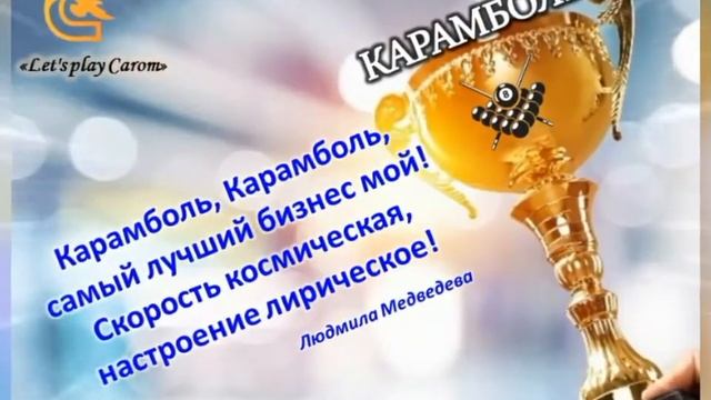 #КАРАМБОЛЬ/  БРЕНД ИНТЕРНЕТА - БИЗНЕС ИГРА