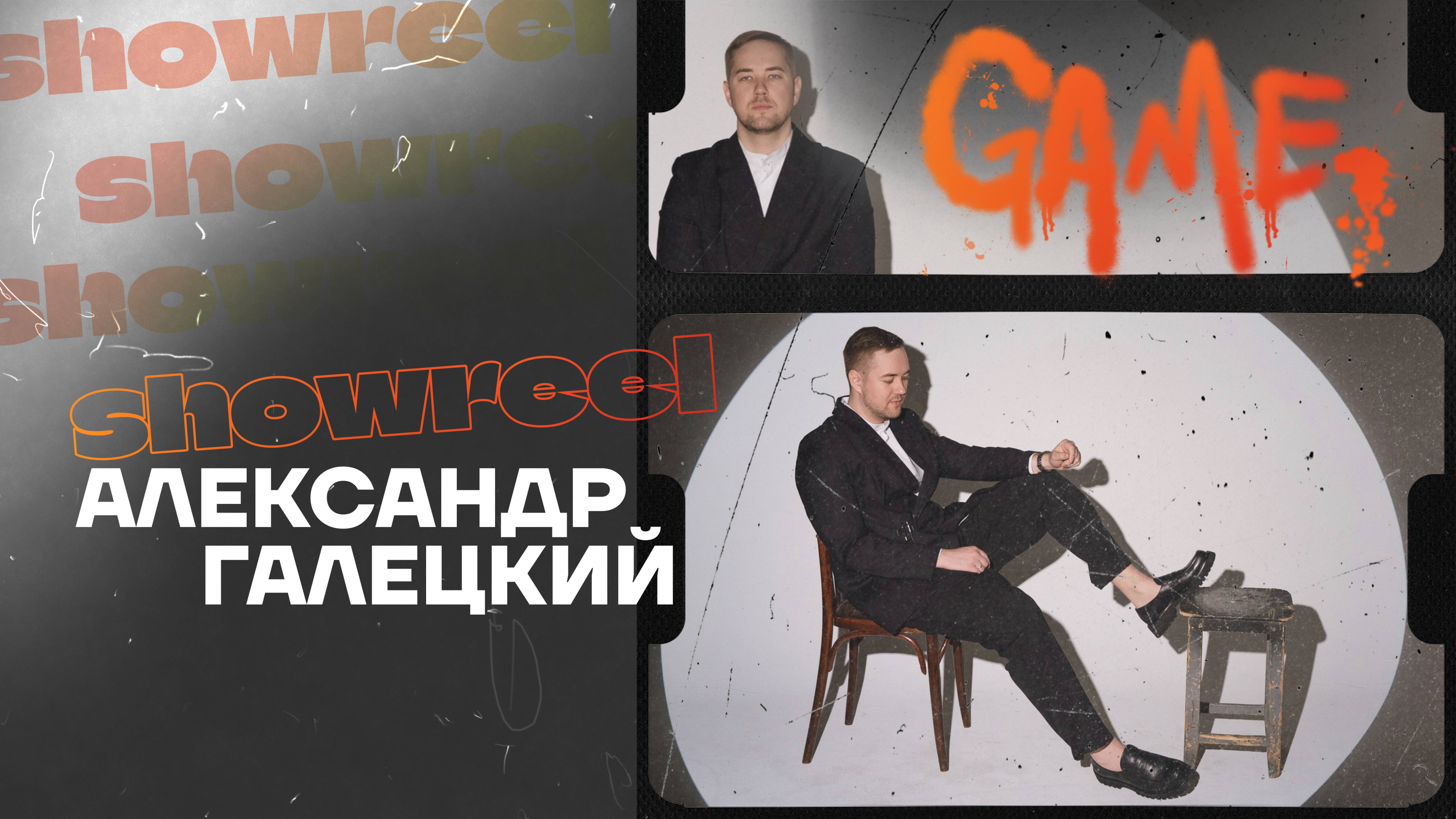 Свадебное Promo. Ведущий Александр Галецкий