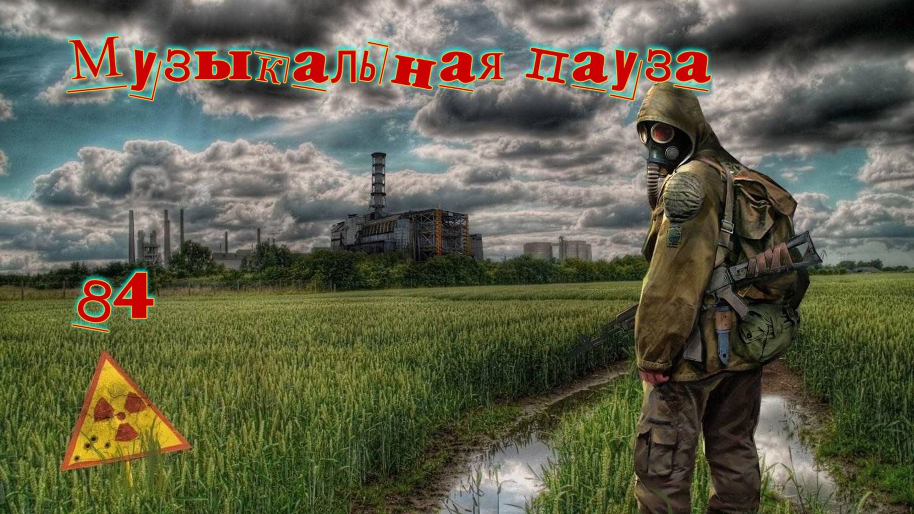 Музыкальная пауза № 84. Led Zeppelin