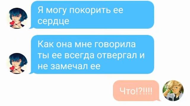 Переписка Луки и Адриана/1 Часть/Леди Баг и Супер Кот/