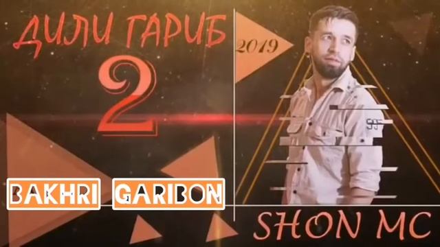 Шон мс дили Гариб 2 //Shon MC dili garib 2