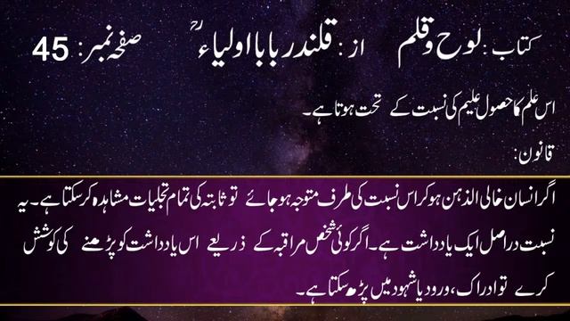 Book Loh O Qalam Reading session Page 39-47