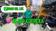 ✅ОБЗОР КОЛЯСКА ROAN SOL LUX✅