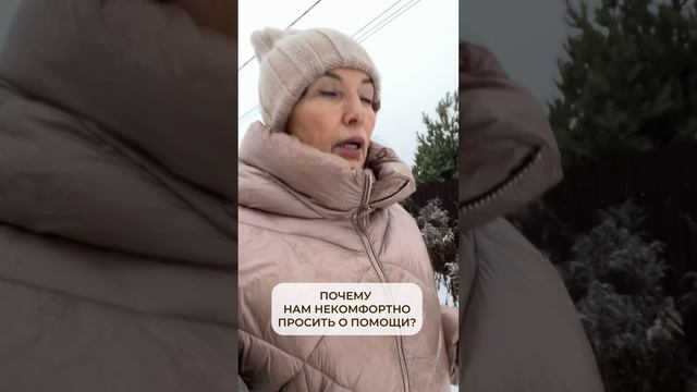 А вы легко можете попросить о помощи?