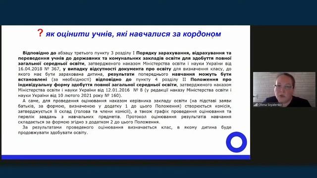 Як оцінювати учнів, які навчалися за кордоном? | Як закінчити навчальний рік в умовах воєнного стан