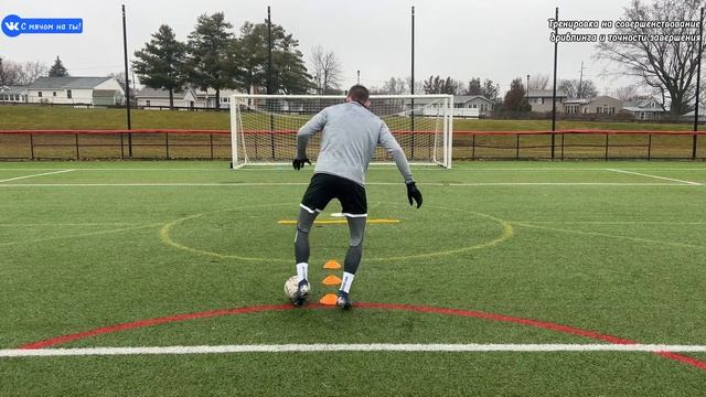 Тренировка на совершенствование дриблинга / Dribbling improvement training