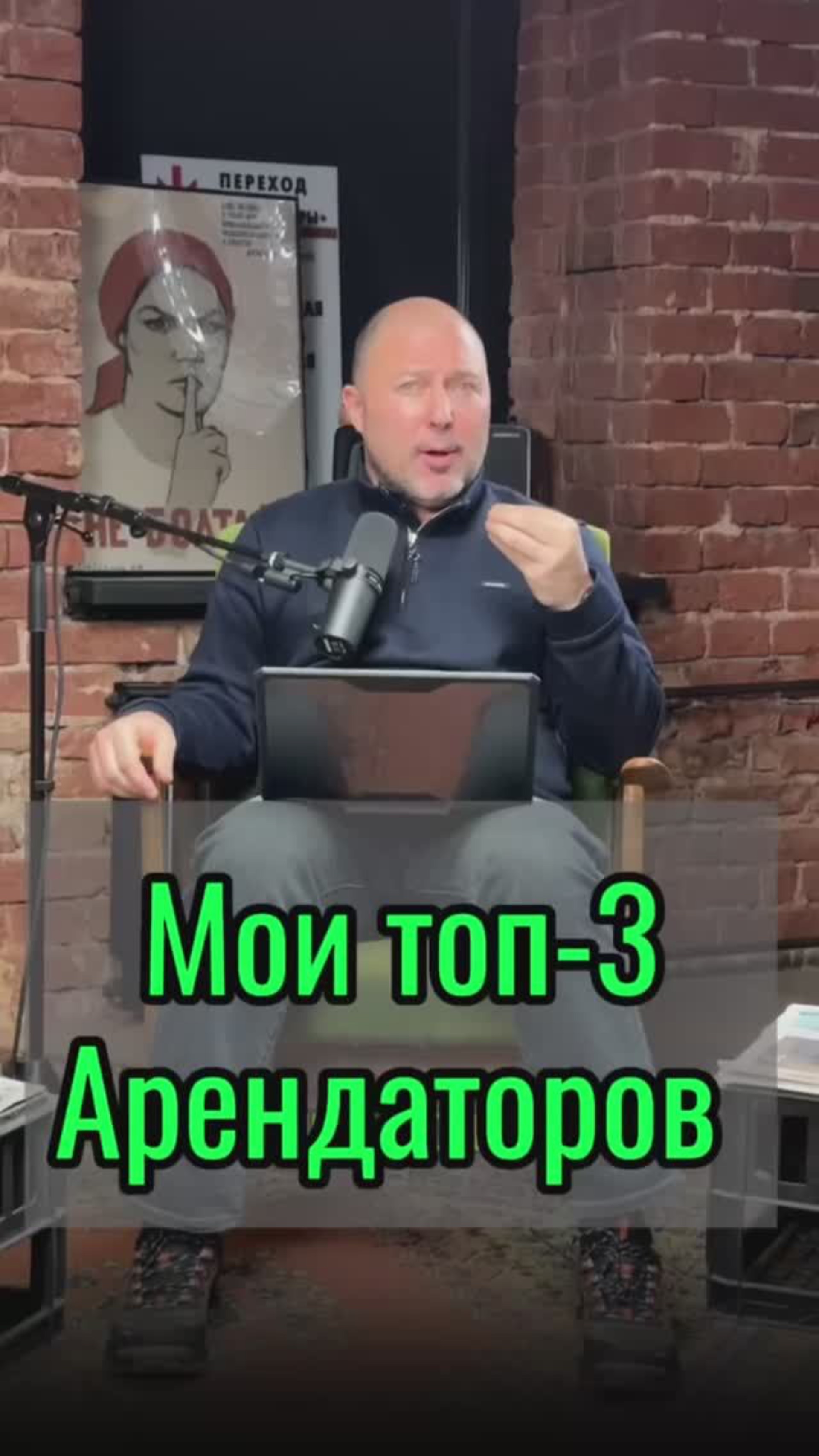 Мои топ 3 арендаторов