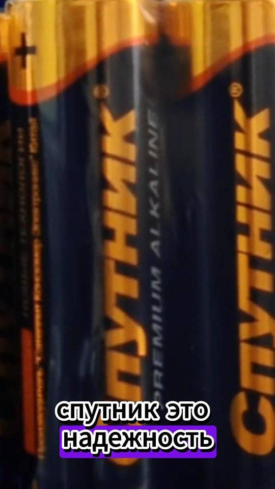 Спутник Батарейка Premium Alkaline LR6S Пальчиковая, 4шт