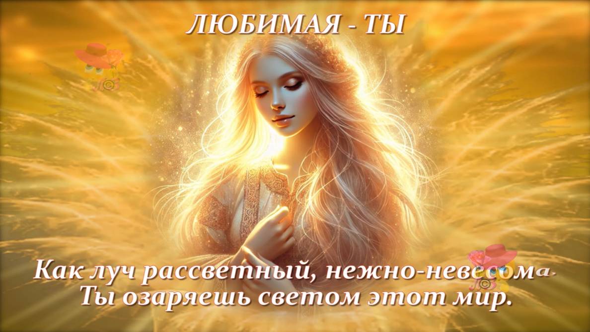 Любимая - это всё для тебя!!!