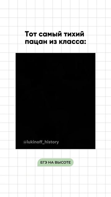 Я - Паша Лукин, готовлю к ЕГЭ по истории более 7 лет, эксперт ЕГЭ, преподаю в ВУЗе, подписывайся 🫶