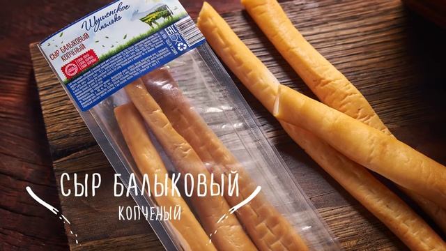 "Шушенское молоко" сыр балыковый