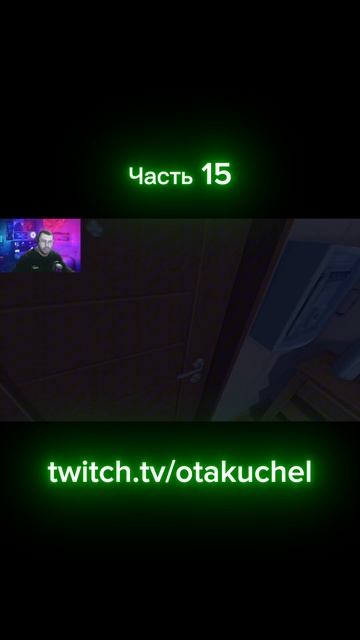 Мисайд 15