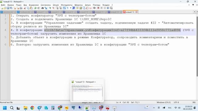 Информация о добавленных или измененных объектах в ходе доработки конфигурации 1С