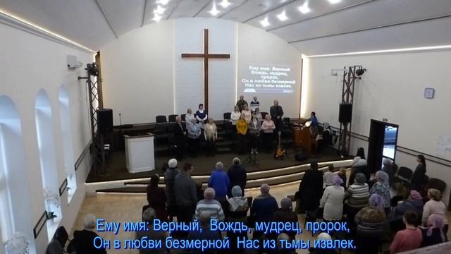 Ему имя Чудный,  общее пение 15.02.2025