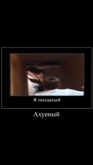 Я пиз*атый ремикс Трек + Рандомное Видео С Тик Тока