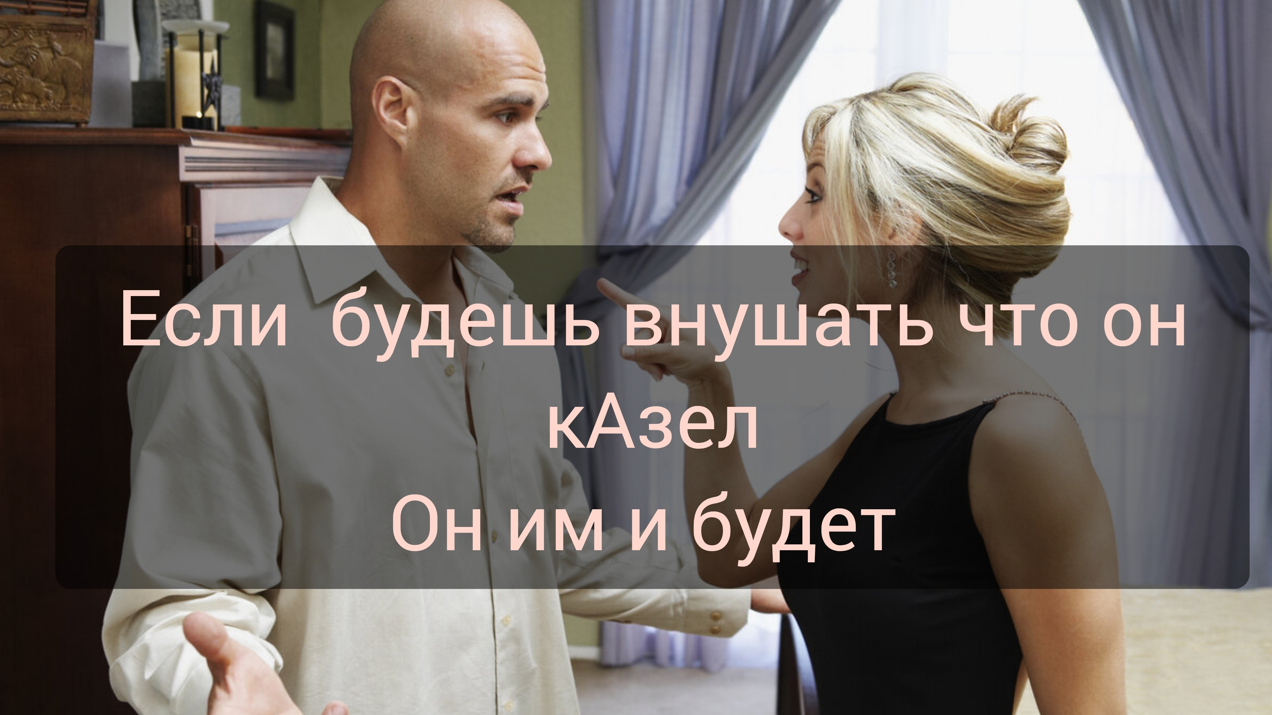 Внуши позитив