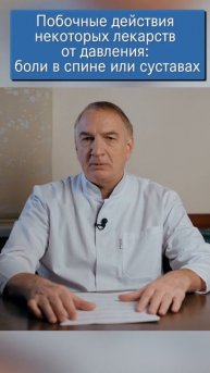 "Побочки" некоторых лекарств: боли суставах, спине или мышцах.