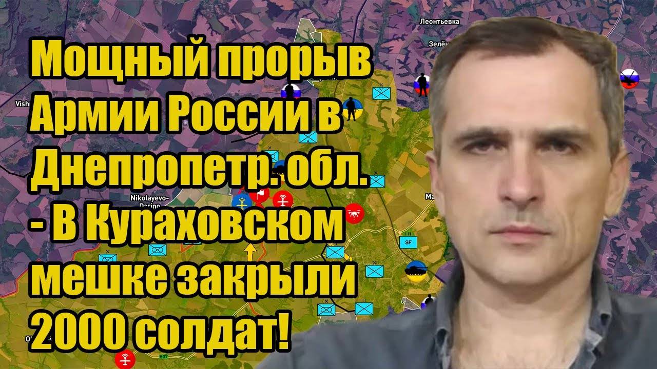 Мощный прорыв Армии России в Днепропетр. обл. - В Кураховском мешке закрыли 2000 солдат!