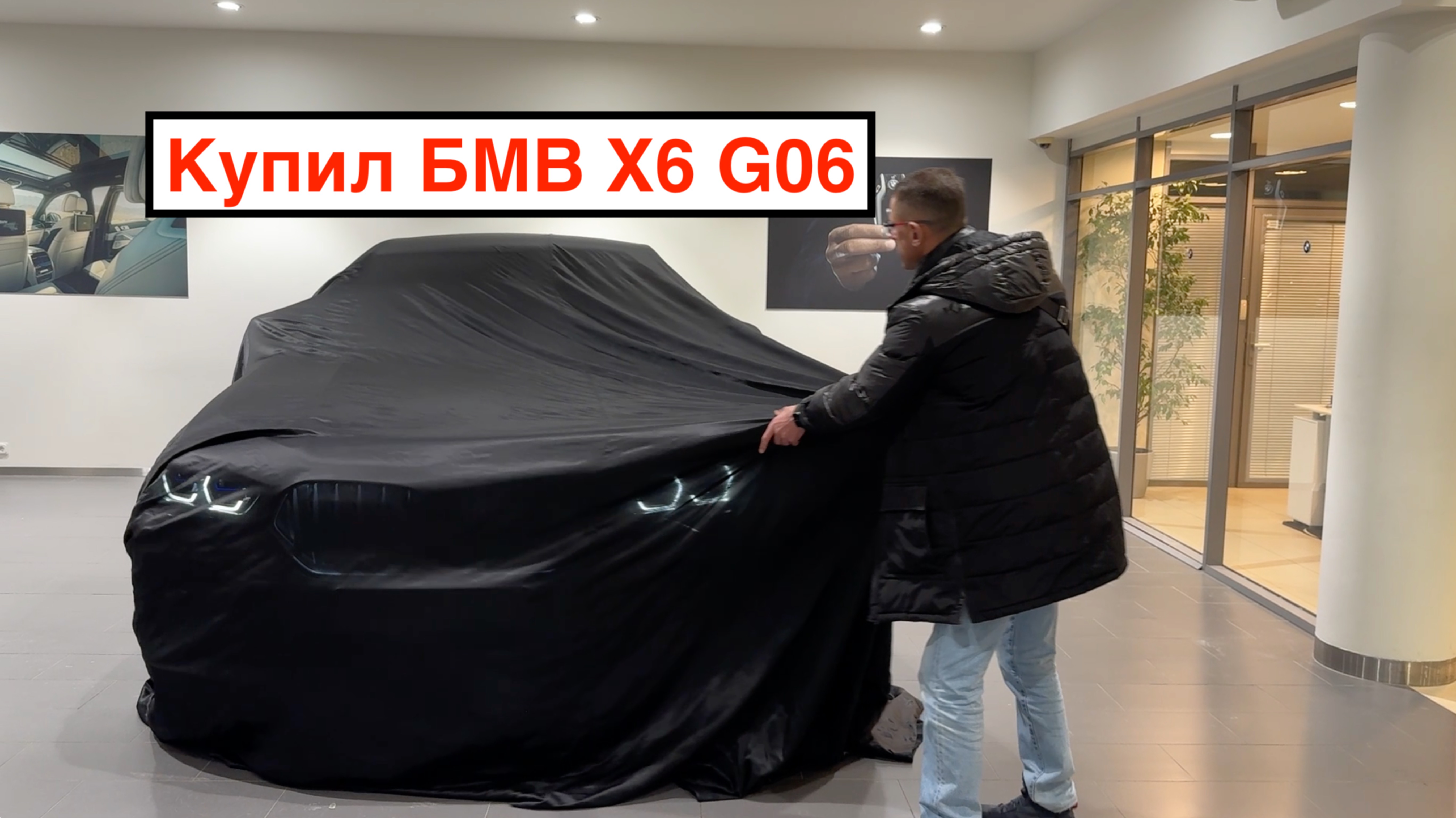 Купил новую машину - БМВ X6 G06