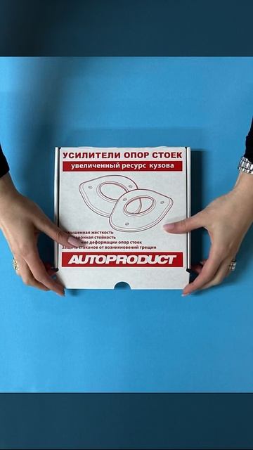 Усилители опор стоек АР0365 на автомобили Гранта / Гранта Спорт / Калина (1, 2, Спорт)