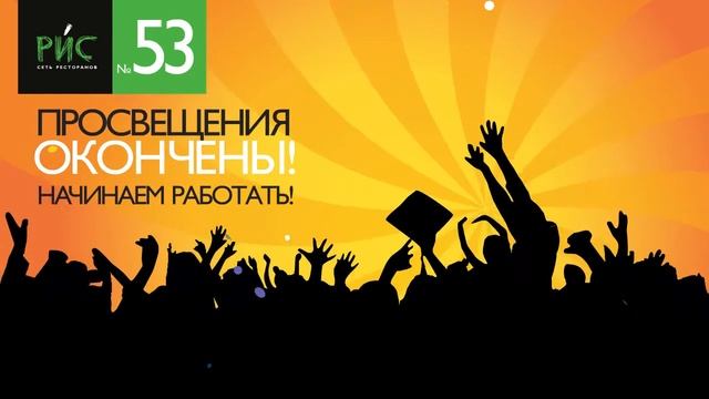 Рис-53 — открылся