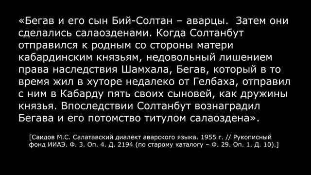 Сала-уздени, происхождение и становление.