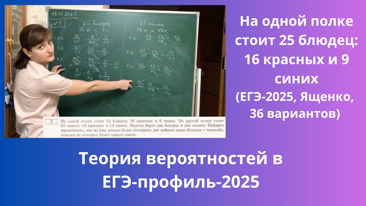 На одной полке стоит 25 блюдец: 16 красных и 9 синих. На другой полке стоит 25 чашек: 13 красных...