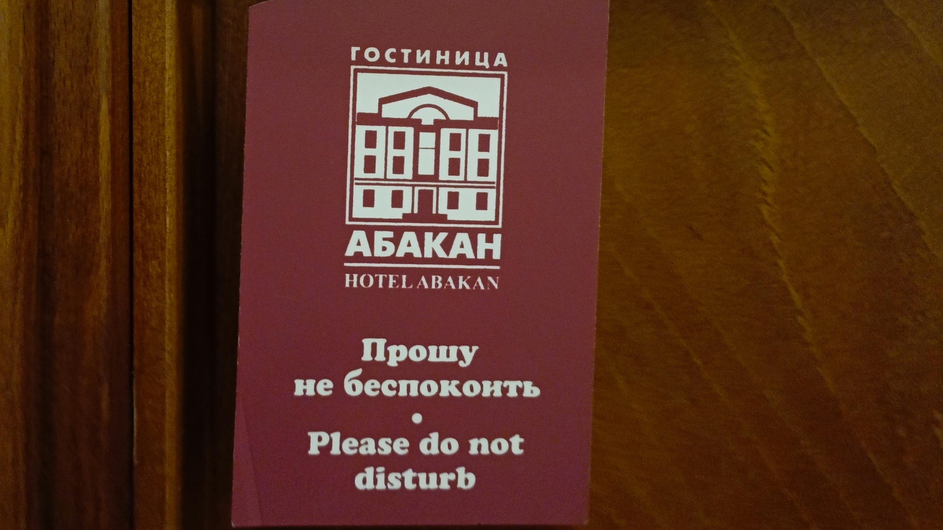 Работа горничной в отеле . Казусы с гостями .