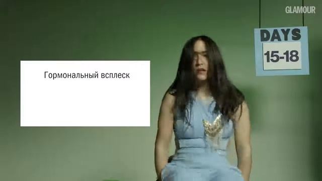 Что происходит с организмом во время менструального цикла